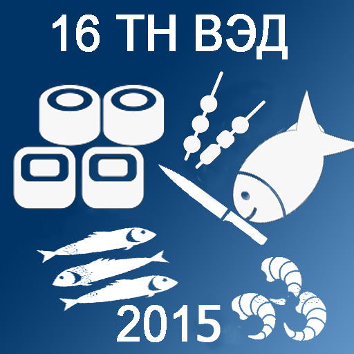 Обзор российского экспорта готовых продуктов из мяса рыбы, ракообразных, моллюсков или прочих водных беспозвоночных (категория 16 ТН ВЭД) за 2015 год